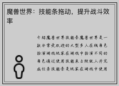魔兽世界：技能条拖动，提升战斗效率