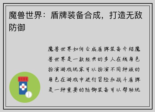 魔兽世界：盾牌装备合成，打造无敌防御