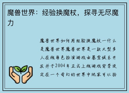 魔兽世界：经验换魔杖，探寻无尽魔力