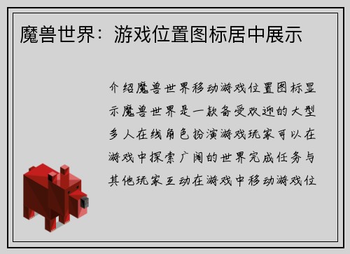 魔兽世界：游戏位置图标居中展示
