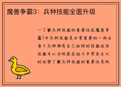 魔兽争霸3：兵种技能全面升级